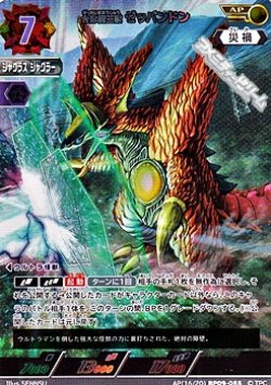 画像1: 【AP】合体魔王獣 ゼッパンドン