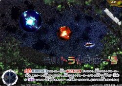画像1: 【AP】ウルトラ作戦第一号