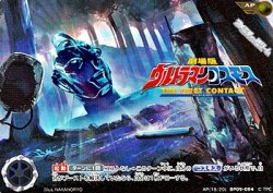 画像1: 【AP】劇場版 ウルトラマンコスモス THE FIRSTCONTACT