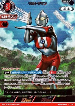 画像1: 【RRR】ウルトラマン  (007)