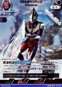 画像1: 【RRR】ウルトラマンティガ TDスペシャル