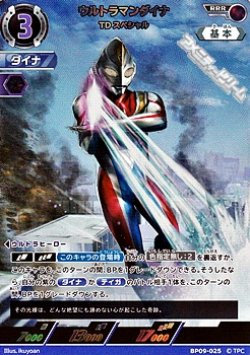 画像1: 【RRR】ウルトラマンダイナ TDスペシャル
