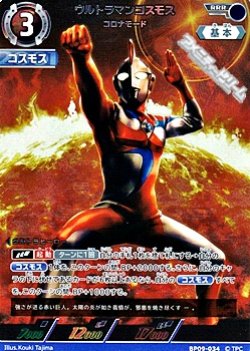 画像1: 【RRR】ウルトラマンコスモス コロナモード (034)