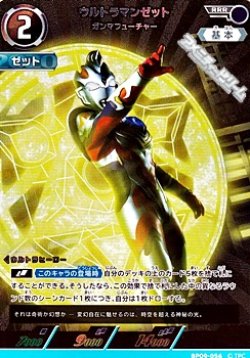 画像1: 【RRR】ウルトラマンゼット ガンマフューチャー