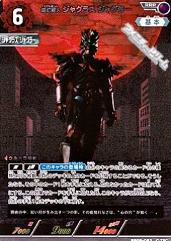 画像1: 【RRR】夢幻魔人 ジャグラス ジャグラー  (082)