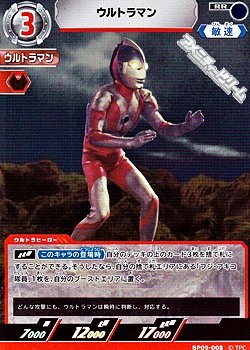 画像1: 【RR】ウルトラマン  (008)