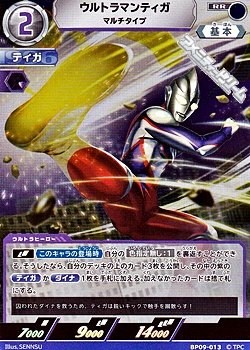 画像1: 【RR】ウルトラマンティガ マルチタイプ (013)