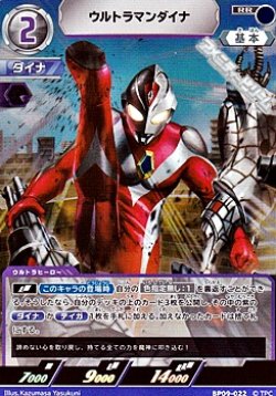 画像1: 【RR】ウルトラマンダイナ  (022)