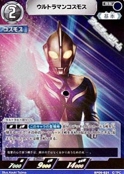 画像1: 【RR】ウルトラマンコスモス