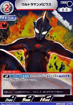 画像1: 【RR】ウルトラマンメビウス  (040)