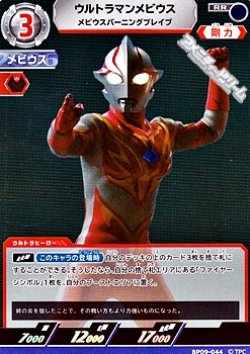 画像1: 【RR】ウルトラマンメビウス メビウスバーニングブレイブ (044)