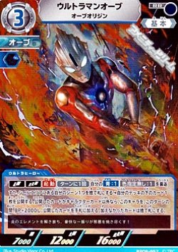 画像1: 【RR】ウルトラマンオーブ オーブオリジン (052)