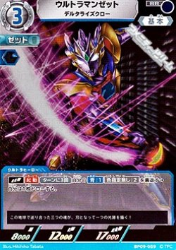 画像1: 【RR】ウルトラマンゼット デルタライズクロー