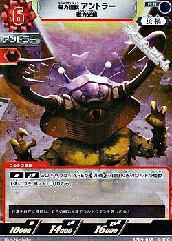 画像1: 【RR】磁力怪獣 アントラー 磁力光線