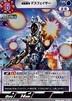 画像1: 【RR】電脳魔人 デスフェイサー  (069)