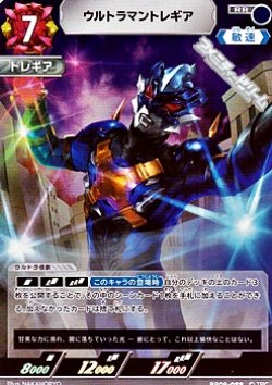 画像1: 【RR】ウルトラマントレギア  (088)