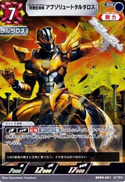 画像1: 【RR】究極生命体 アブソリュートタルタロス  (091)