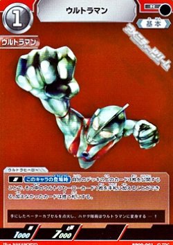 画像1: 【R】ウルトラマン  (001)