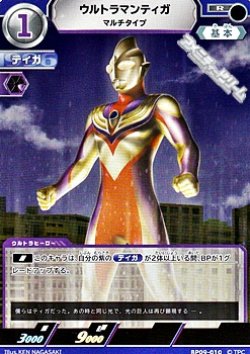 画像1: 【R】ウルトラマンティガ マルチタイプ (010)