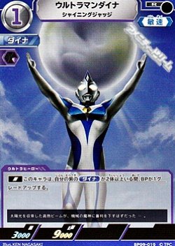 画像1: 【R】ウルトラマンダイナ シャイニングジャッジ