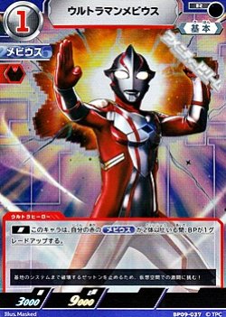 画像1: 【R】ウルトラマンメビウス  (037)