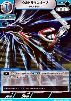 画像1: 【R】ウルトラマンオーブ オーブオリジン (046)