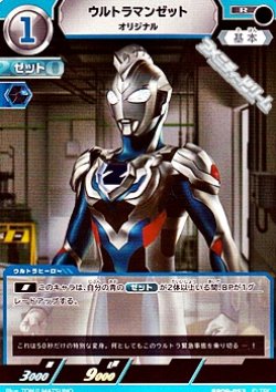 画像1: 【R】ウルトラマンゼット オリジナル (053)