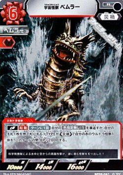 画像1: 【R】宇宙怪獣 ベムラー  (061)