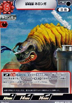 画像1: 【R】透明怪獣 ネロンガ  (063)