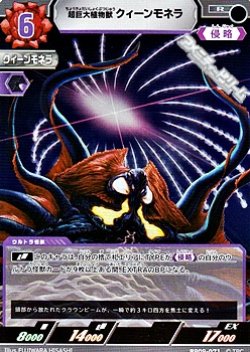 画像1: 【R】超巨大植物怪獣 クイーンモネラ  (071)