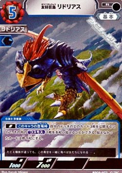 画像1: 【R】友好巨鳥 リドリアス