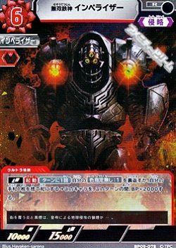画像1: 【R】無双鉄神 インペライザー  (078)