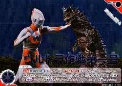 画像1: 【R】ウルトラ作戦第一号