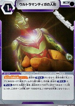 画像1: 【R】ウルトラマンティガの人形