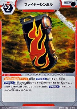 画像1: 【R】ファイヤーシンボル