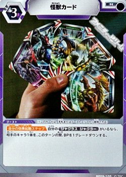 画像1: 【R】怪獣カード