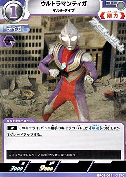 画像1: 【U】ウルトラマンティガ マルチタイプ (011)