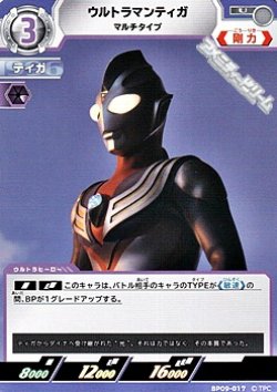 画像1: 【U】ウルトラマンティガ マルチタイプ (017)