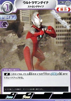 画像1: 【U】ウルトラマンダイナ ストロングタイプ (020)