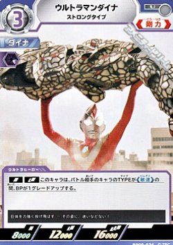 画像1: 【U】ウルトラマンダイナ ストロングタイプ (026)