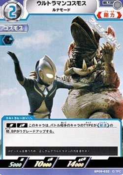 画像1: 【U】ウルトラマンコスモス ルナモード (032)