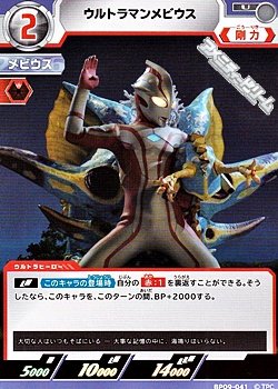 画像1: 【U】ウルトラマンメビウス  (041)