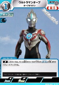 画像1: 【U】ウルトラマンオーブ オーブオリジン