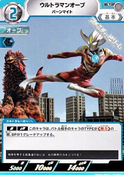 画像1: 【U】ウルトラマンオーブ バーンマイト