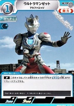 画像1: 【U】ウルトラマンゼット アルファエッジ