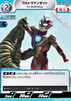 画像1: 【U】ウルトラマンゼット ベータスマッシュ