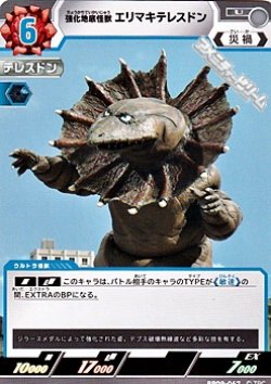画像1: 【U】強化地底怪獣 エリマキテレスドン