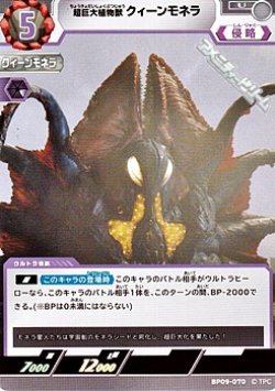 画像1: 【U】超巨大植物怪獣 クイーンモネラ  (070)