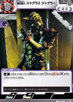画像1: 【U】夢幻魔人 ジャグラス ジャグラー  (080)