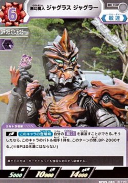 画像1: 【U】夢幻魔人 ジャグラス ジャグラー  (083)
